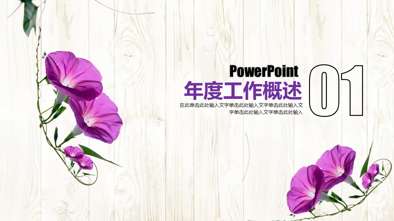 紫色简洁ppt模板