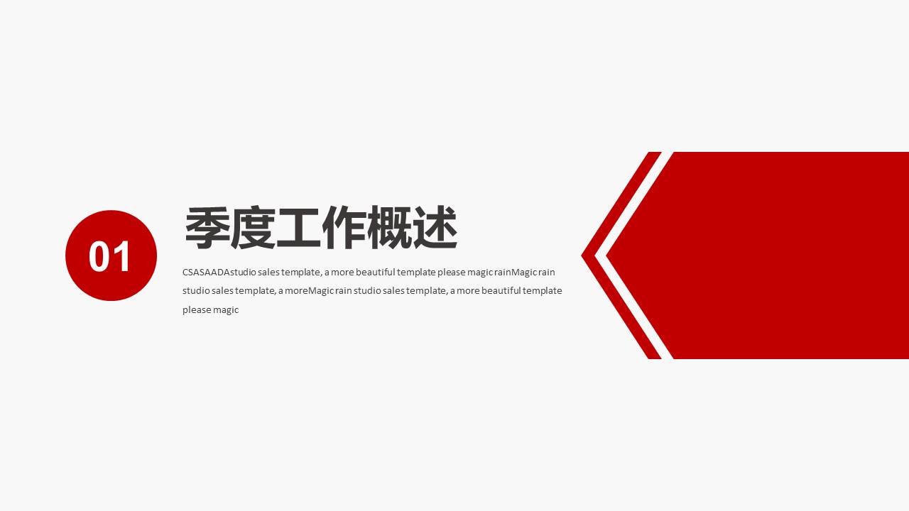 奔驰中国季度工作汇报ppt模板