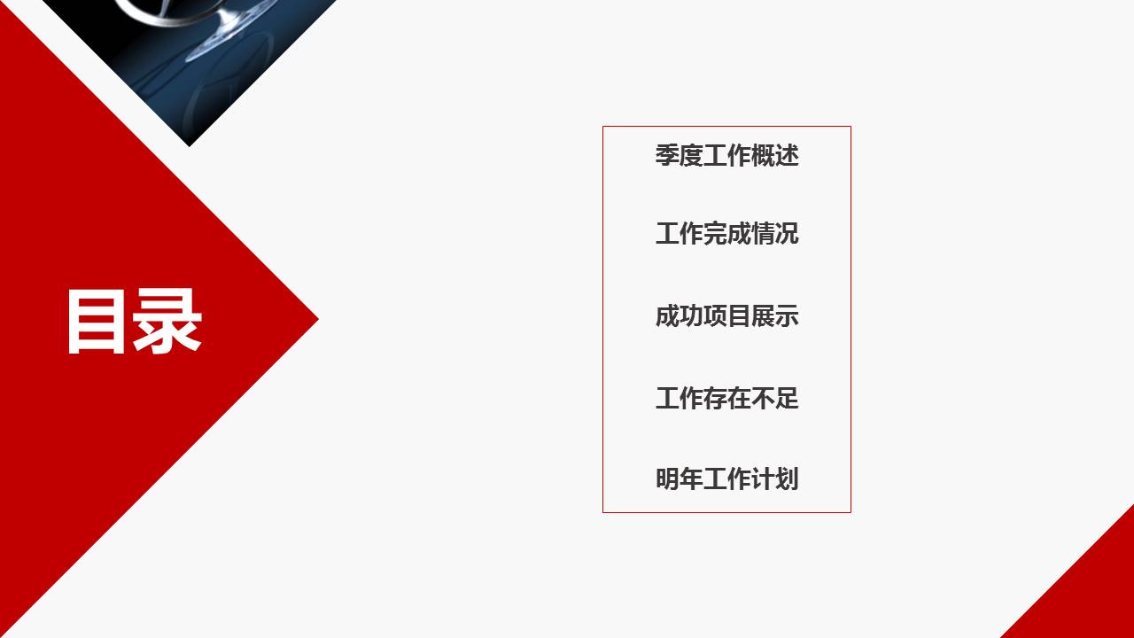 奔驰中国季度工作汇报ppt模板