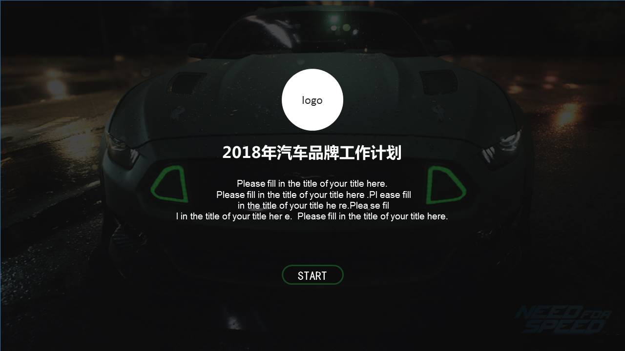 2018年汽车品牌工作计划ppt模板