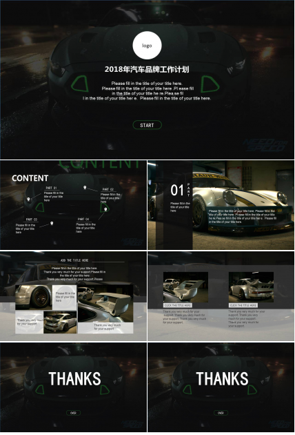 2018年汽车品牌工作计划ppt模板