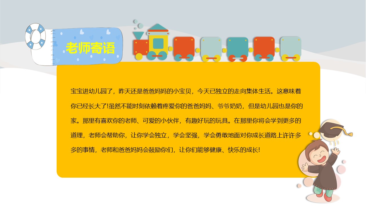 幼儿园开学ppt模板
