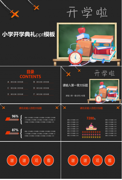 小学开学典礼ppt模板