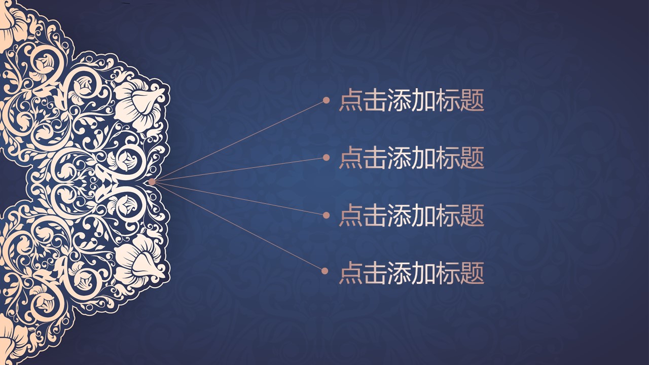 欧式古典风格ppt模板