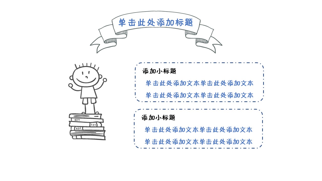 大学生开学班会ppt模板