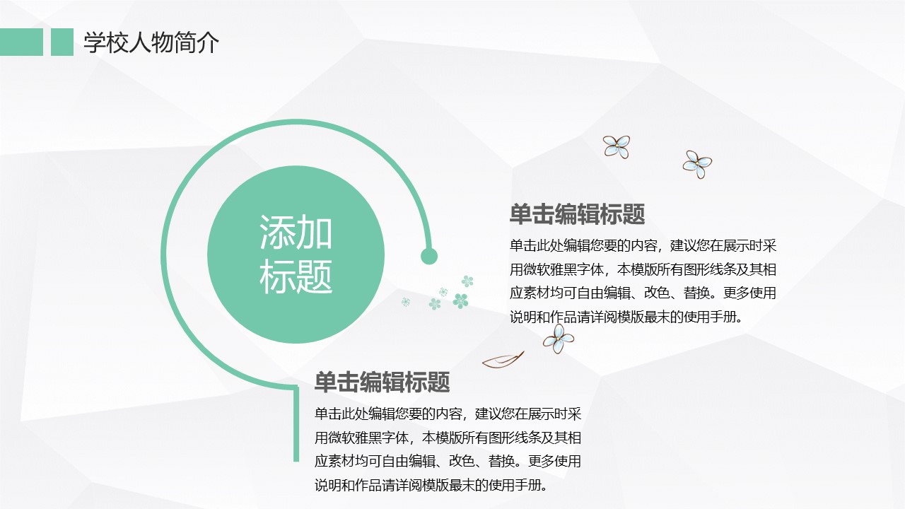 开学第一课安全教育ppt模板