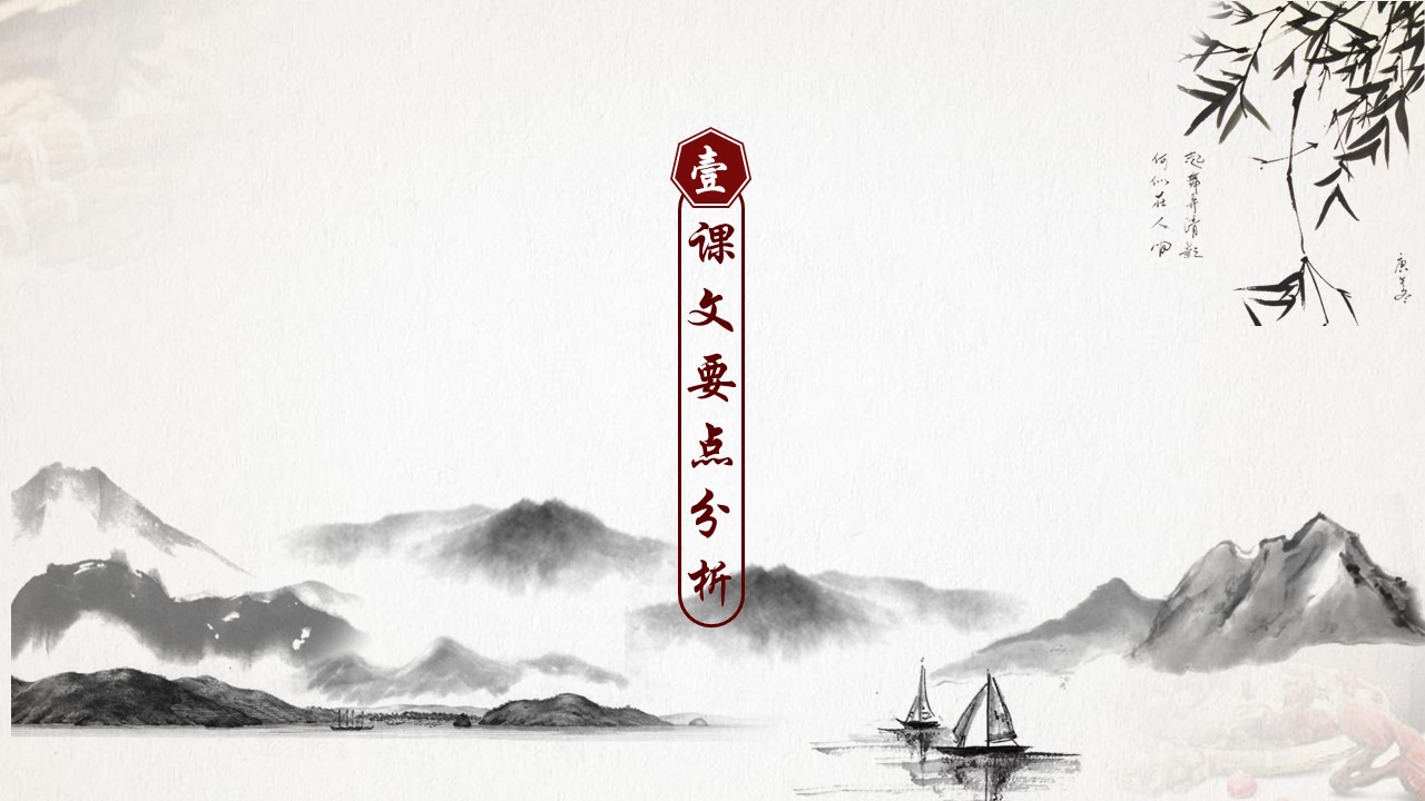 水墨中国风古风通用ppt模板