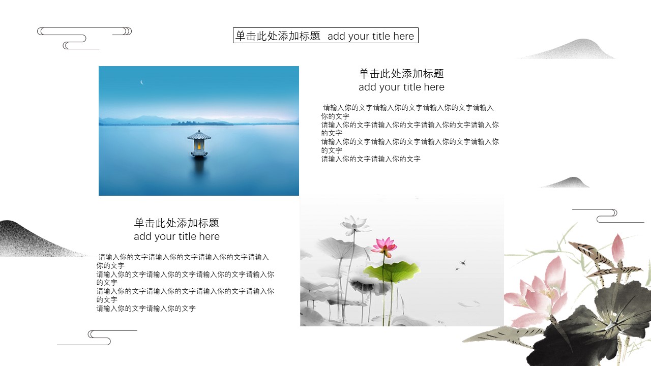 中国风淡雅水墨画ppt模板