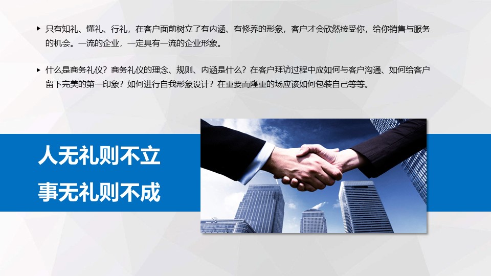 职业商务礼仪培训ppt模板