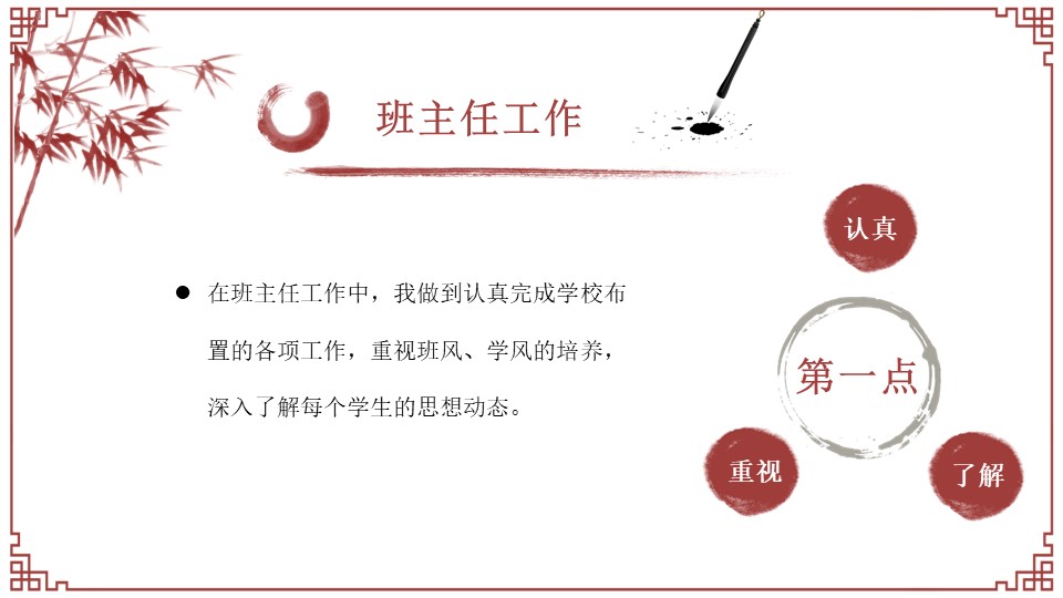 创意水墨中国风ppt模板