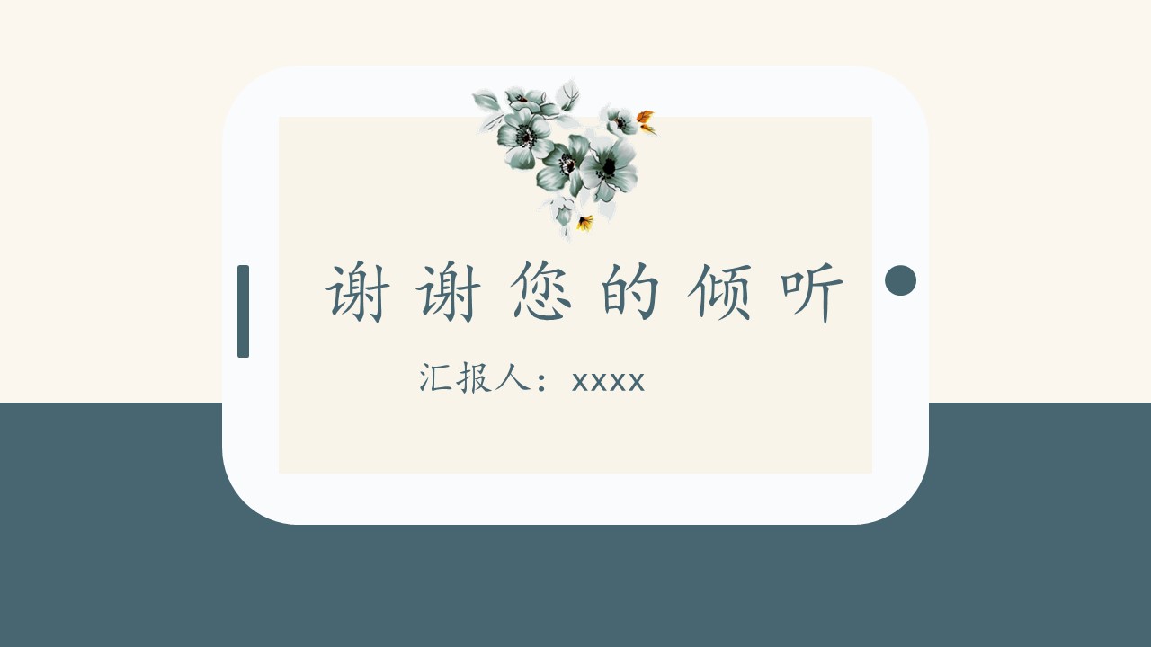 水墨中国风动态ppt模板