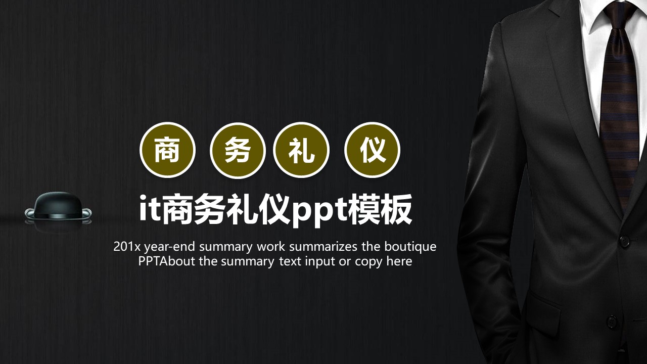 it商务礼仪ppt模板