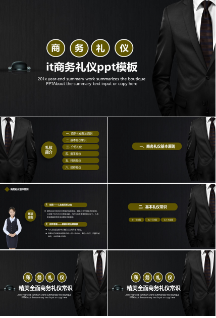 it商务礼仪ppt模板