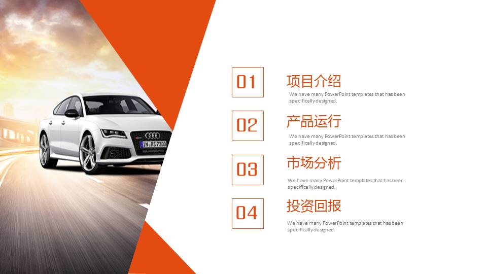 车展活动策划方案PPT模板