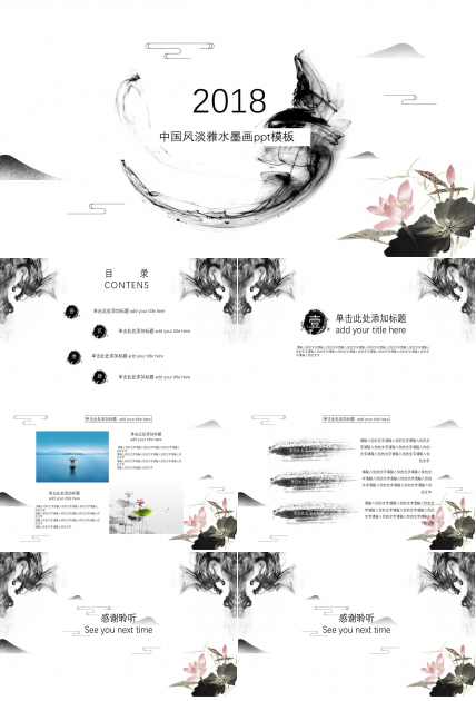 中国风淡雅水墨画ppt模板