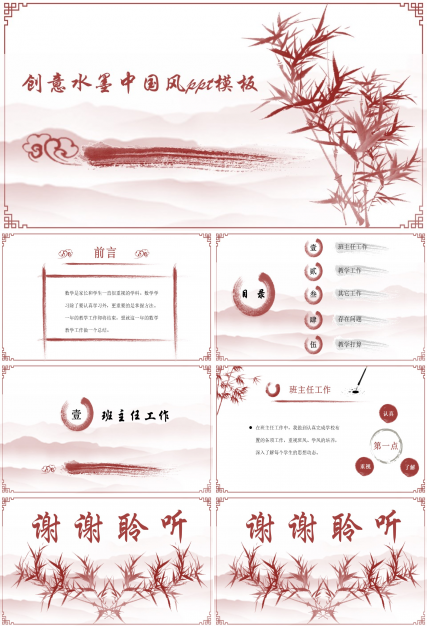 创意水墨中国风ppt模板