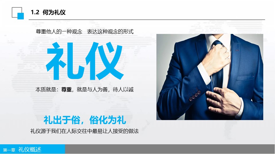 商务礼仪标准培训ppt模板