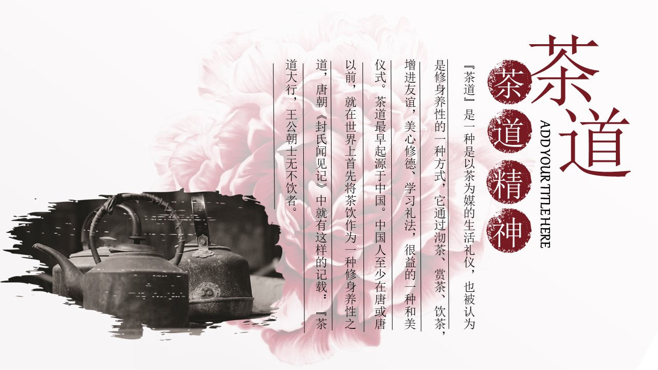 中国风水墨元素ppt模板