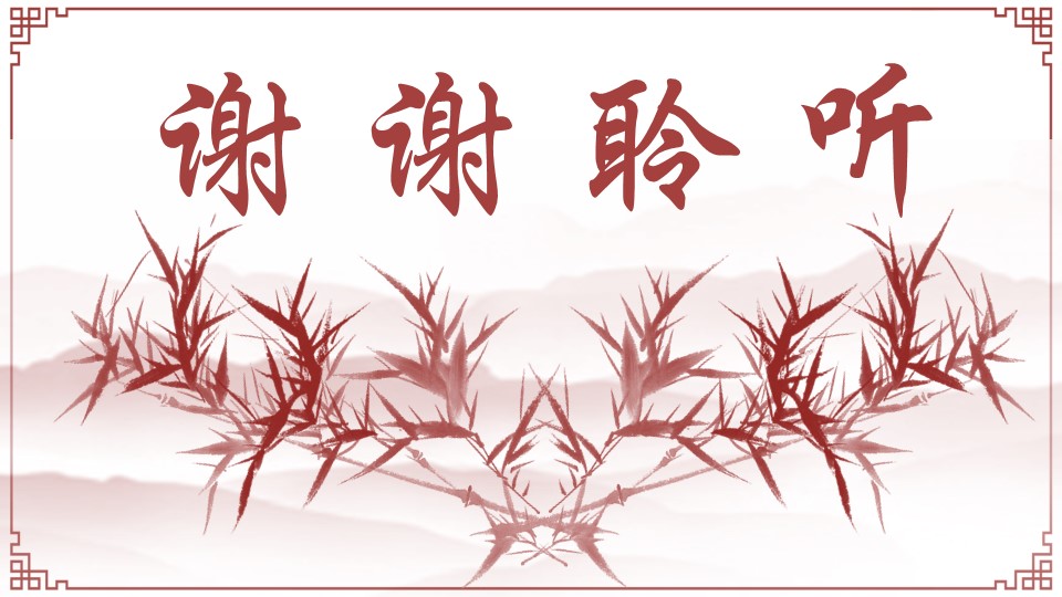创意水墨中国风ppt模板