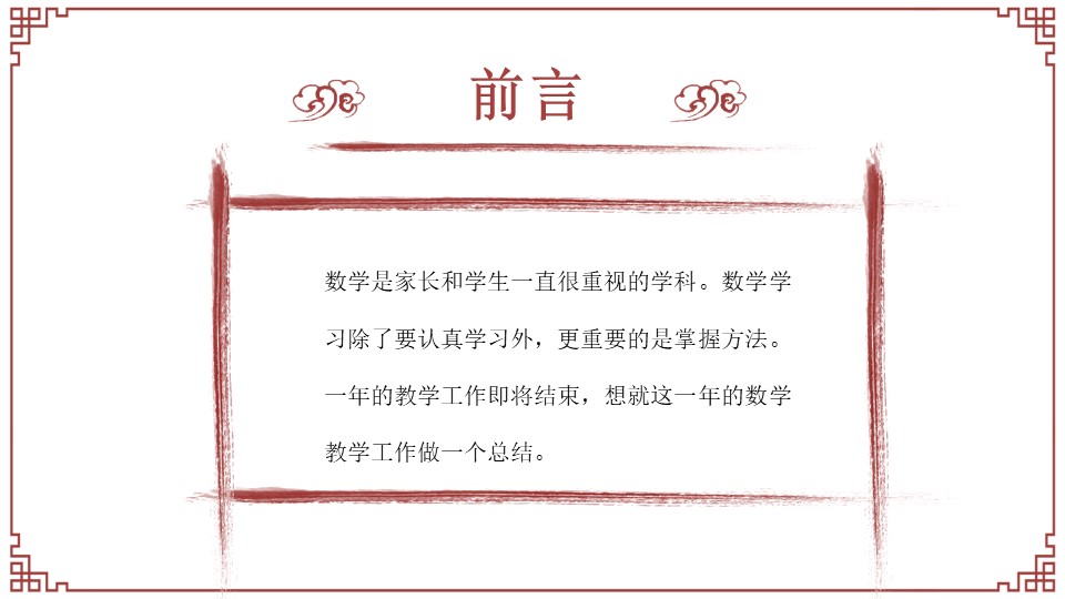 创意水墨中国风ppt模板