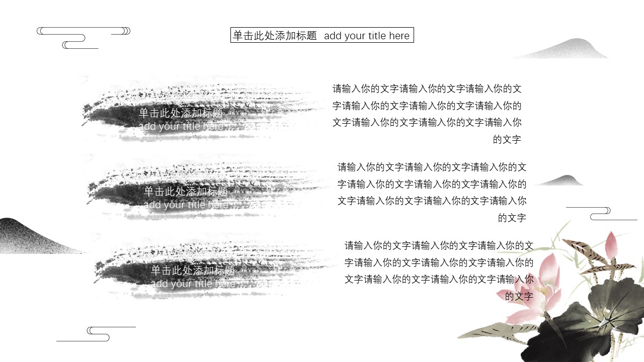 中国风淡雅水墨画ppt模板