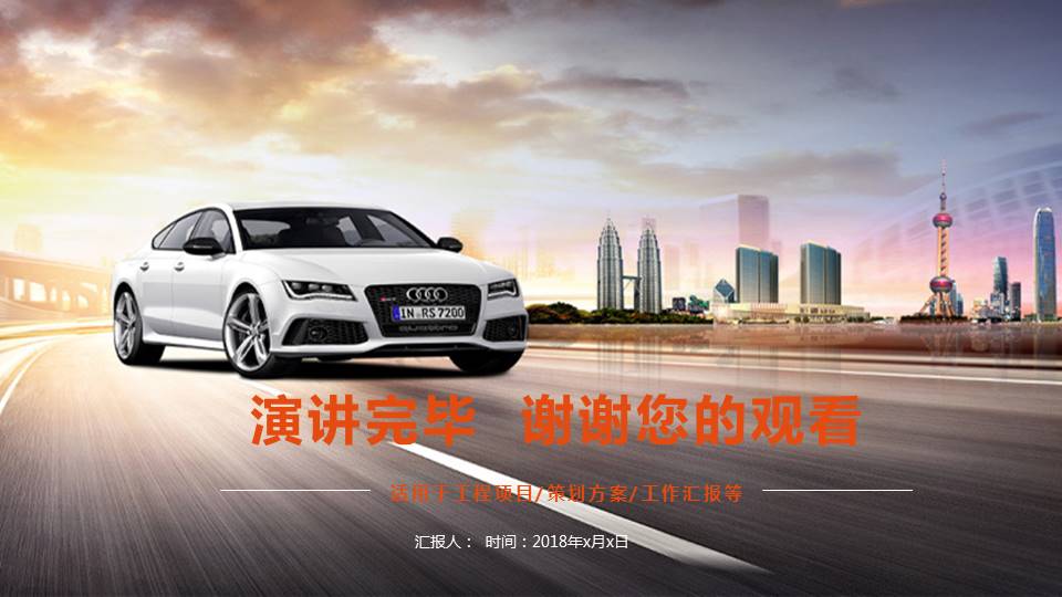车展活动策划方案PPT模板