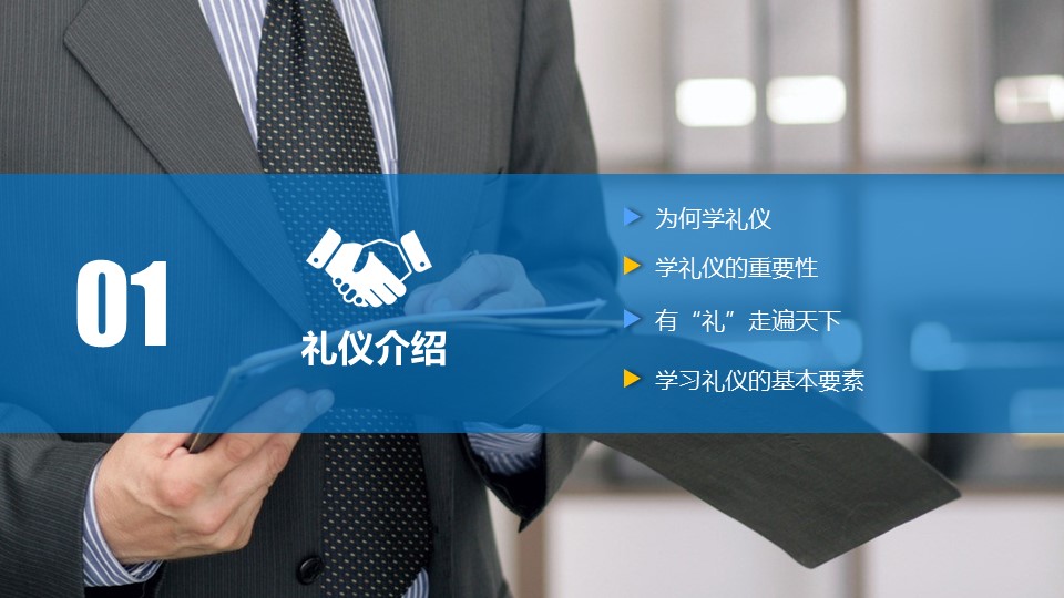 职业商务礼仪培训ppt模板
