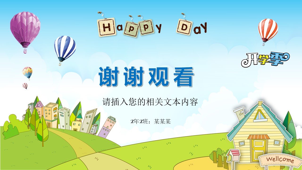 开学典礼通用ppt模板