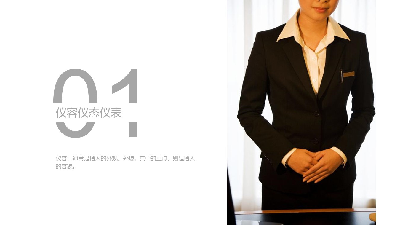 商务礼仪课程培训ppt模板