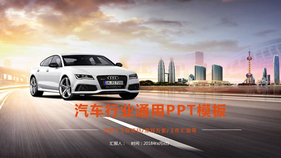 车展活动策划方案PPT模板