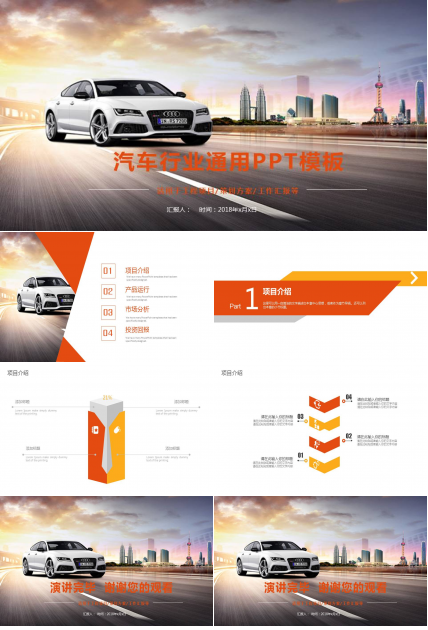 车展活动策划方案PPT模板
