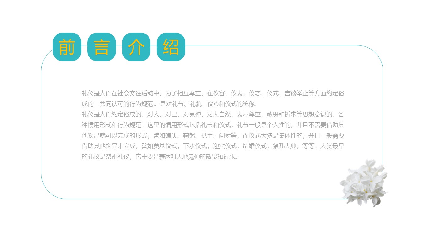 商务礼仪课程培训ppt模板