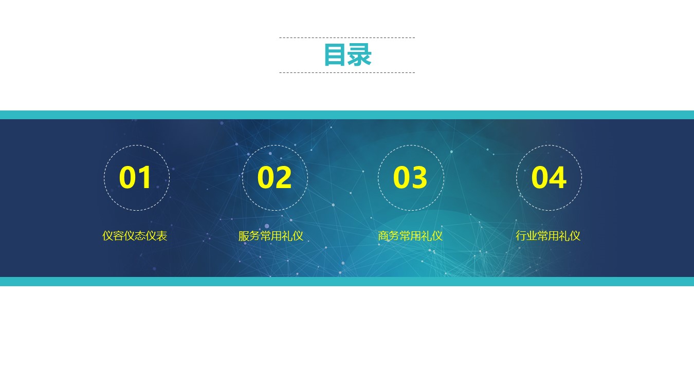 商务礼仪课程培训ppt模板