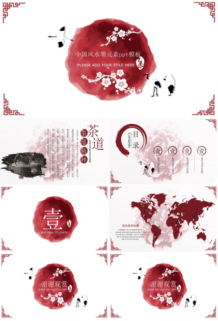 中国风水墨元素ppt模板