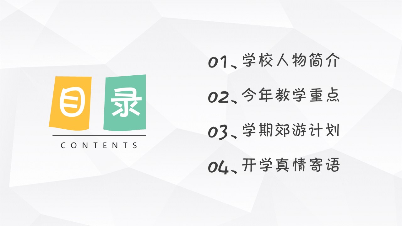 开学第一课安全教育ppt模板