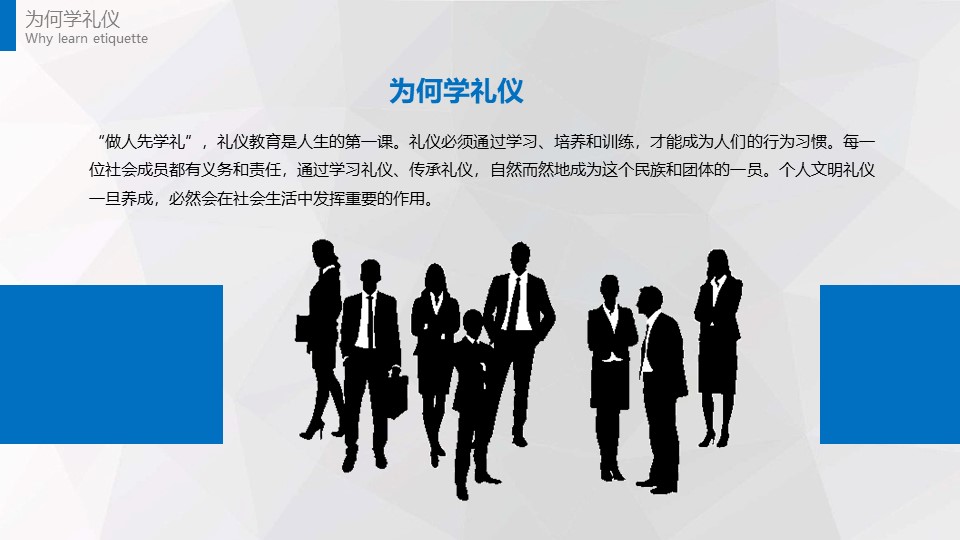 职业商务礼仪培训ppt模板