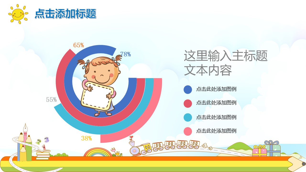 开学典礼通用ppt模板