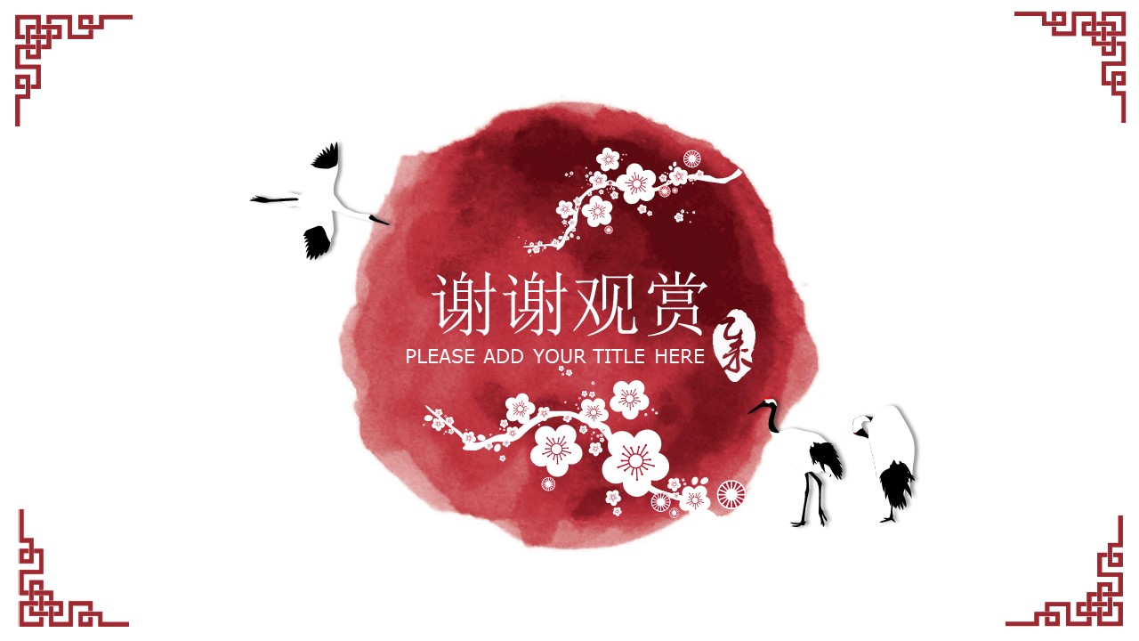 中国风水墨元素ppt模板