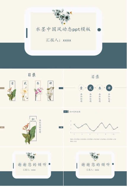 水墨中国风动态ppt模板