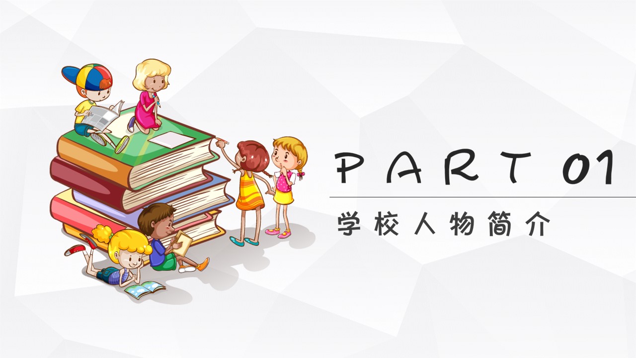 开学第一课安全教育ppt模板