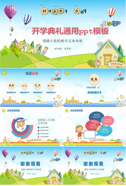 开学典礼通用ppt模板