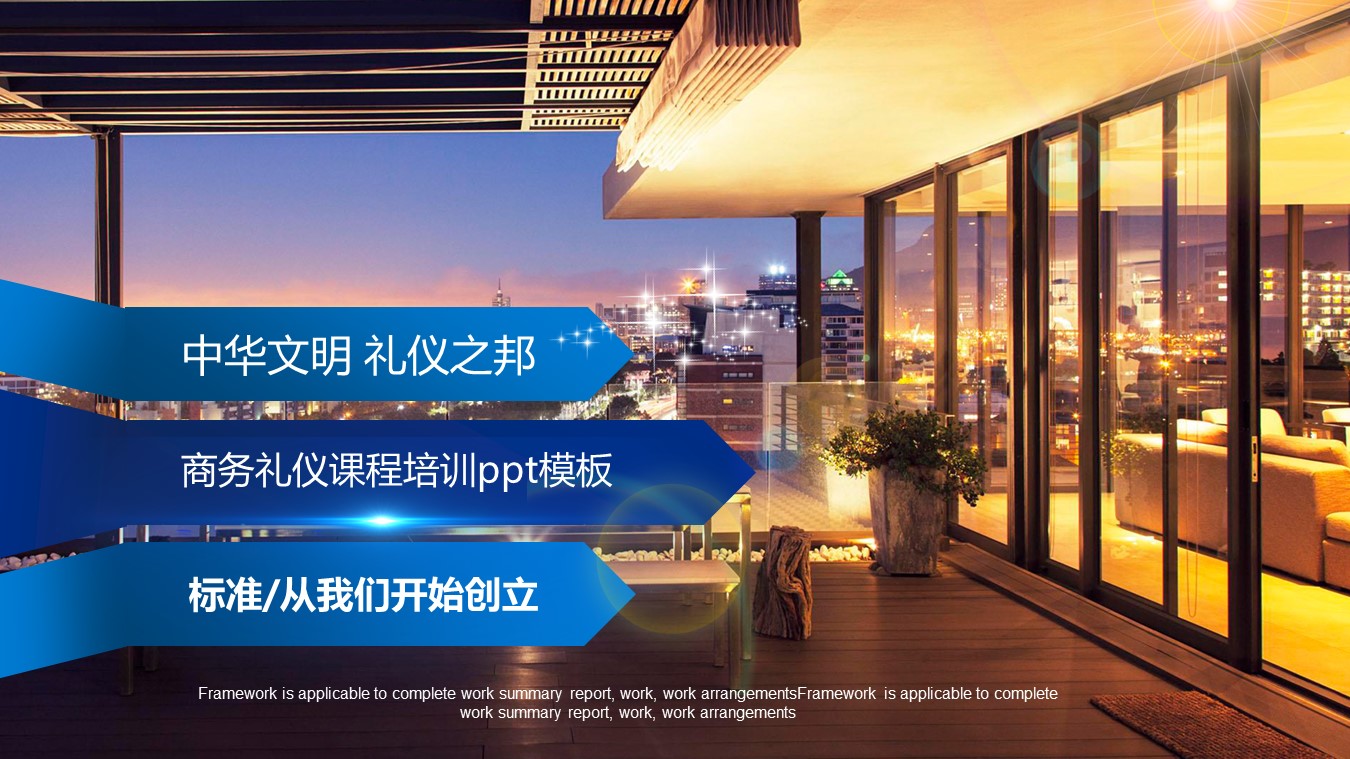 商务礼仪课程培训ppt模板