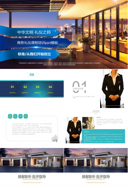 商务礼仪课程培训ppt模板