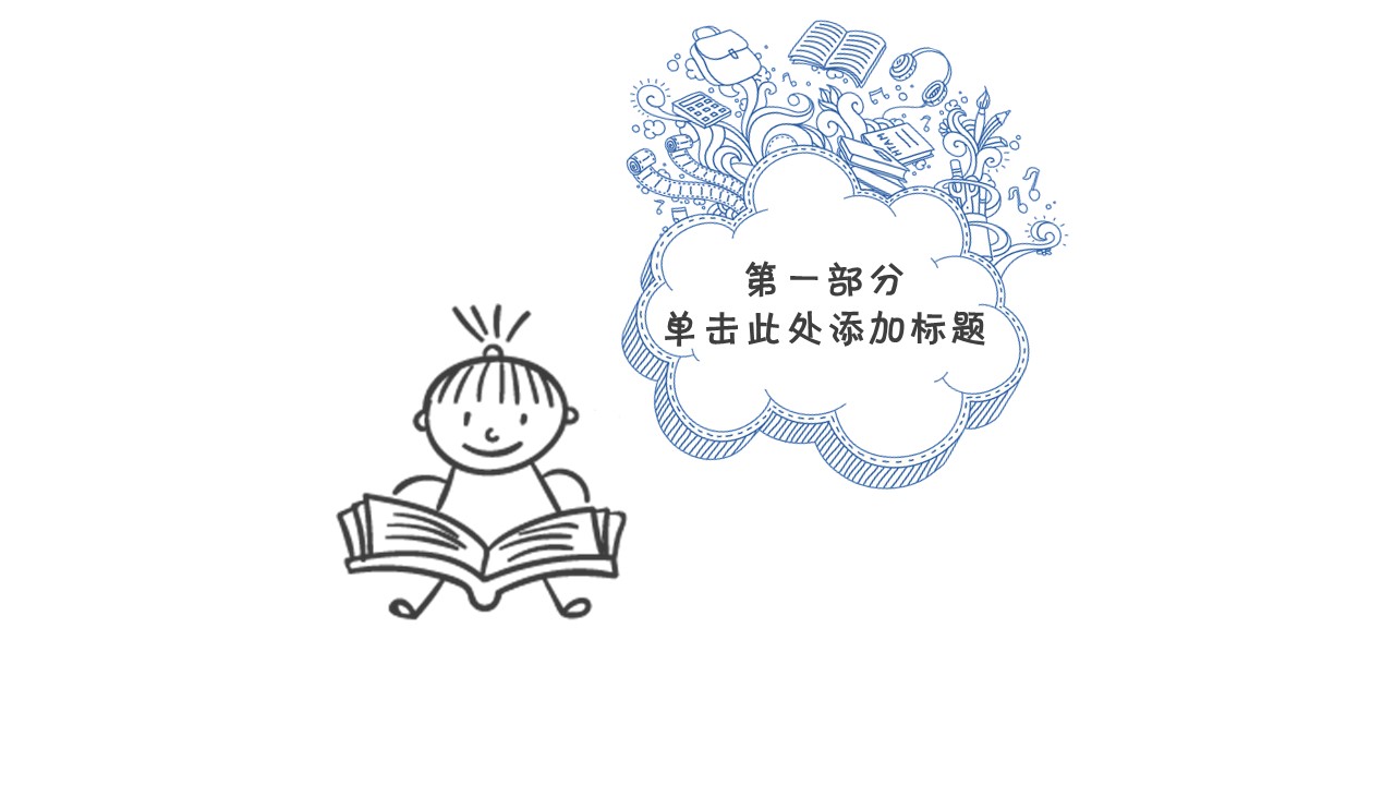 大学生开学班会ppt模板