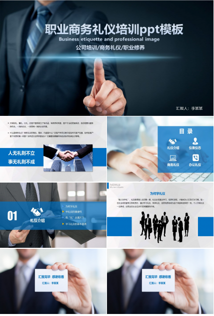 职业商务礼仪培训ppt模板