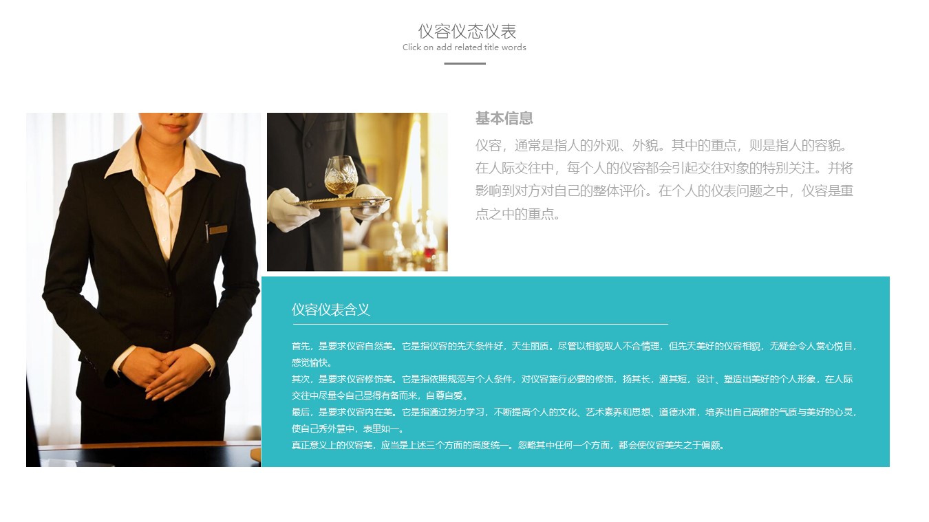 商务礼仪课程培训ppt模板