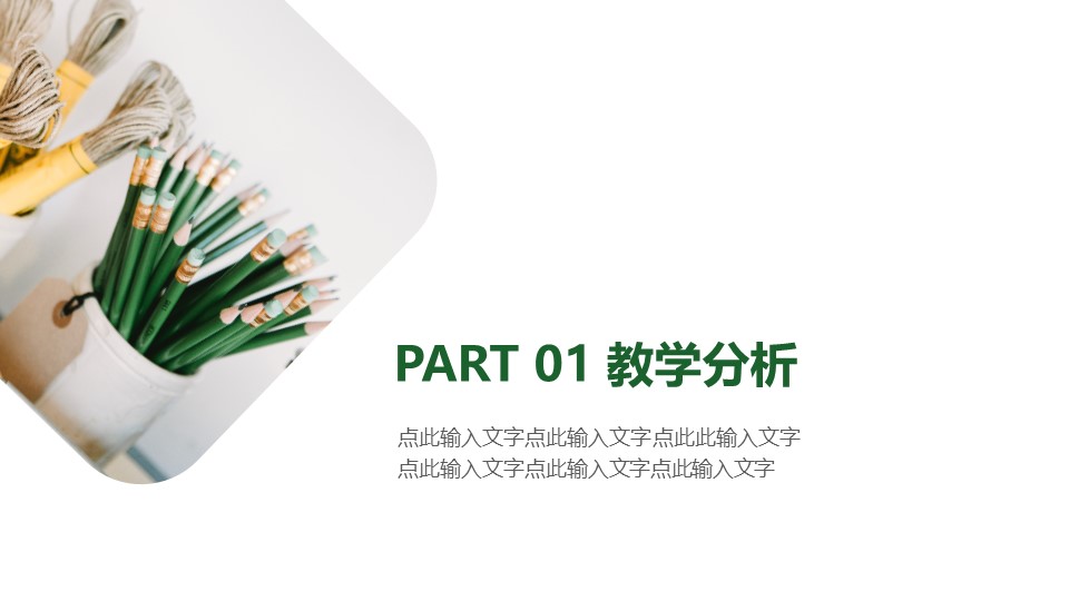 初中数学教学ppt课件