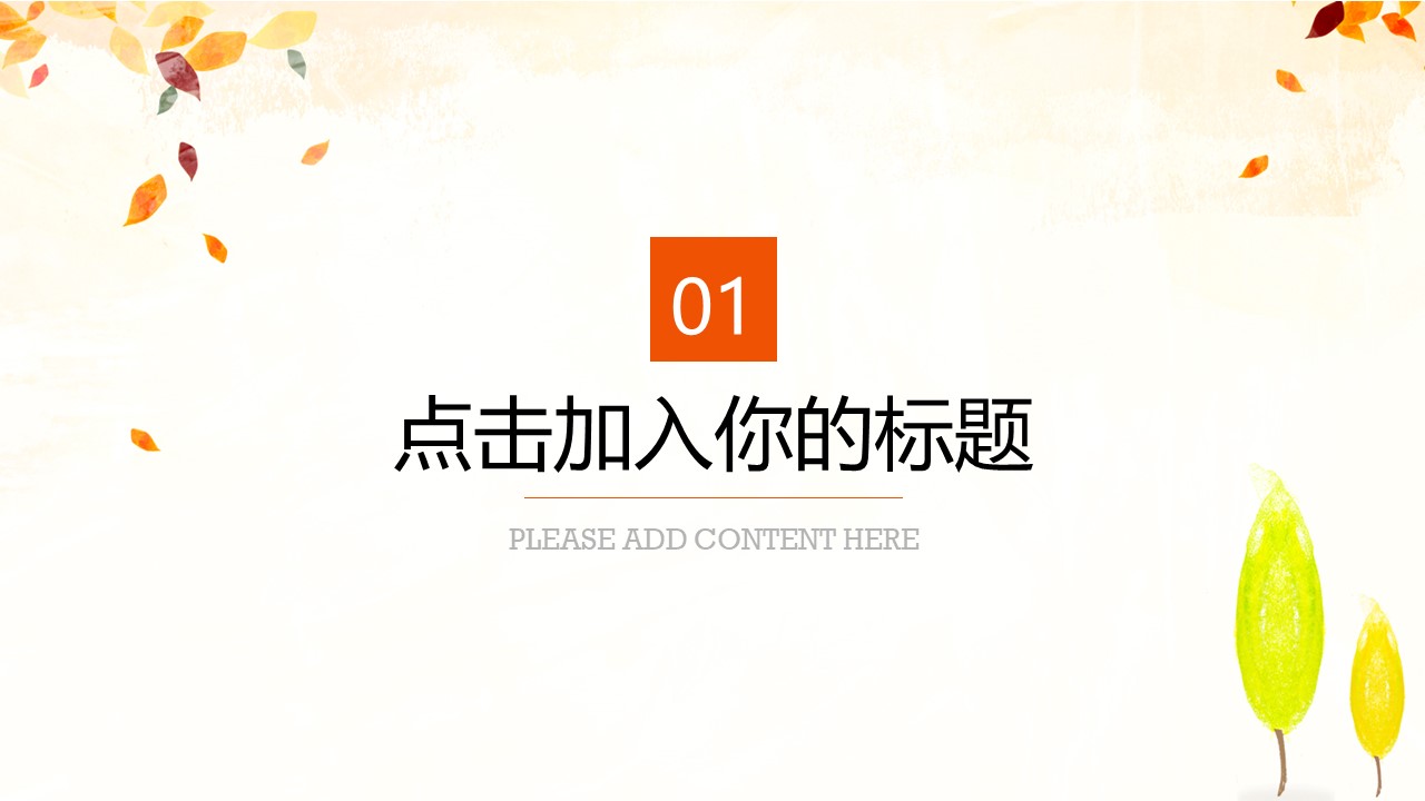 小学教学ppt课件