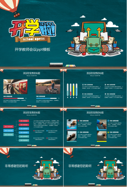 开学教师会议ppt模板