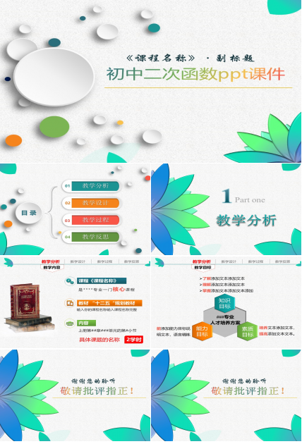 初中二次函数ppt课件